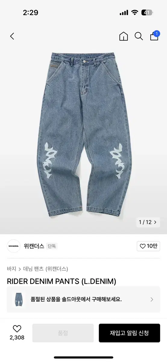 위캔더스 RIDER DENIM PANTS (L.DENIM) (XL)